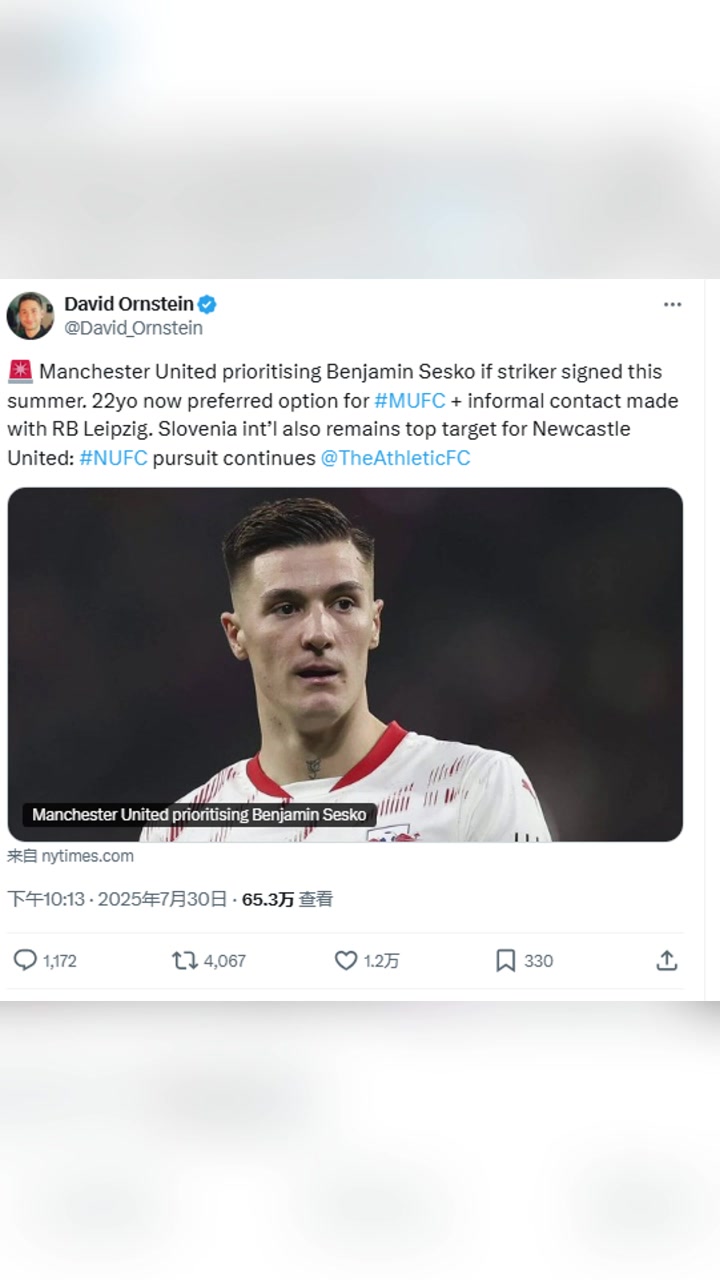 塞斯科要來了奧恩斯坦曼聯(lián)和萊比錫進(jìn)行了非正式接觸