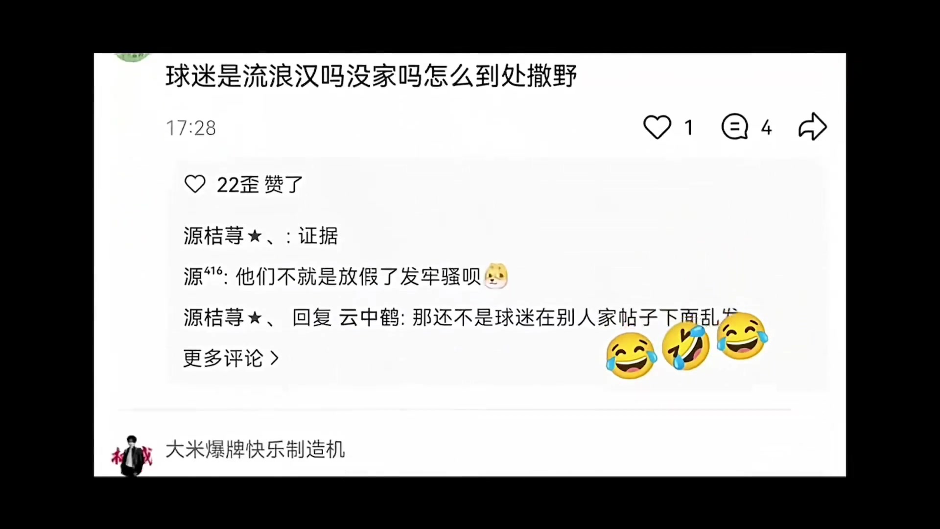 逆天時(shí)代少年團(tuán)的粉絲開團(tuán)侮辱梅西C羅還辱罵去世的若塔