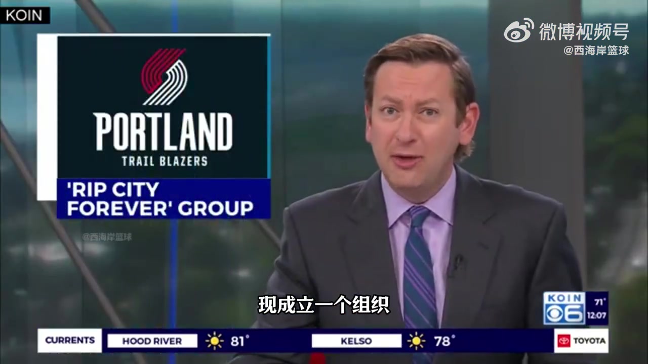 出售中當?shù)孛襟w波特蘭當?shù)亟M織正致力于將開拓者隊留在當?shù)? title=