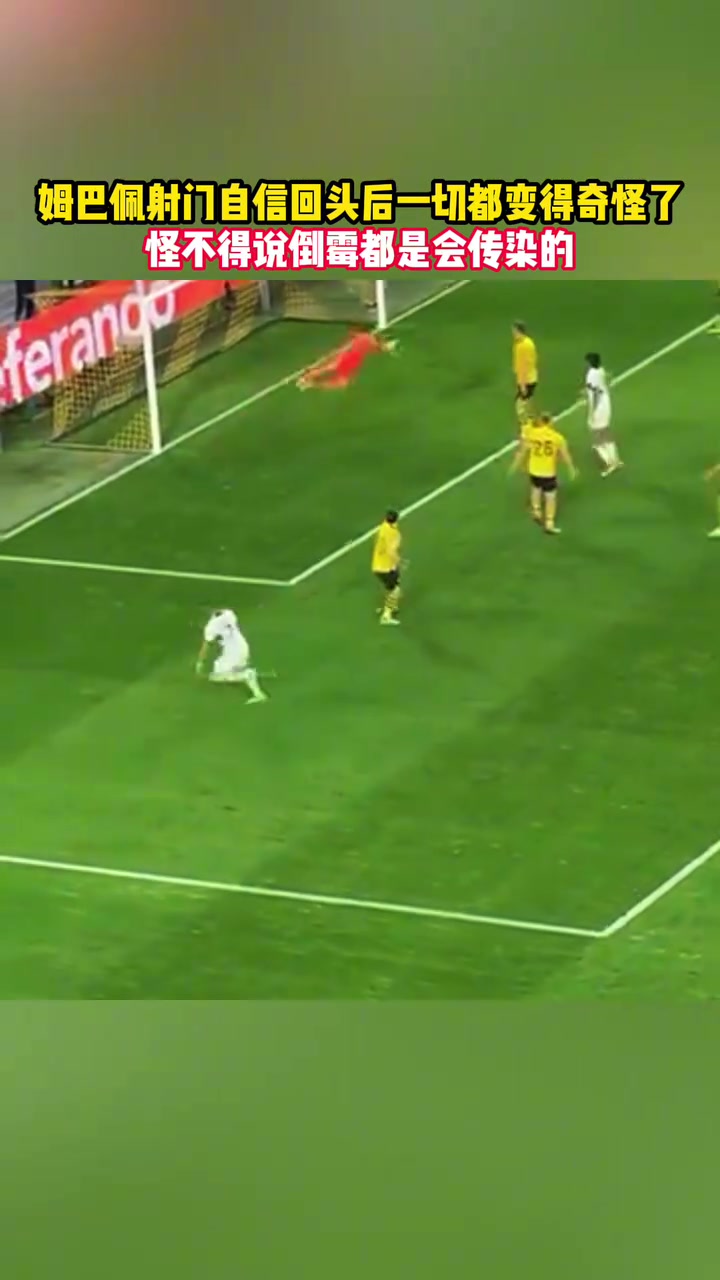 倒霉真是會傳染的名場面姆巴佩領(lǐng)銜眾將連續(xù)錯失良機(jī)
