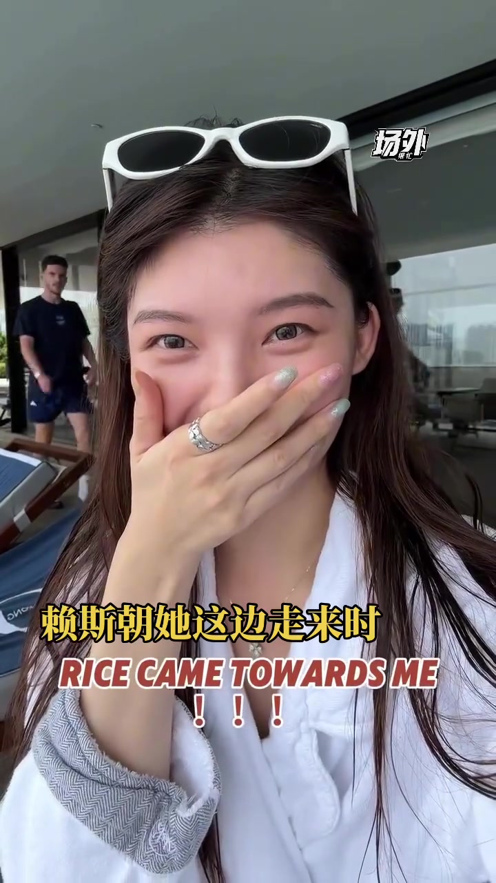 賴(lài)斯遇上美女球迷 主動(dòng)合影打招呼美女激動(dòng)的聲音顫抖