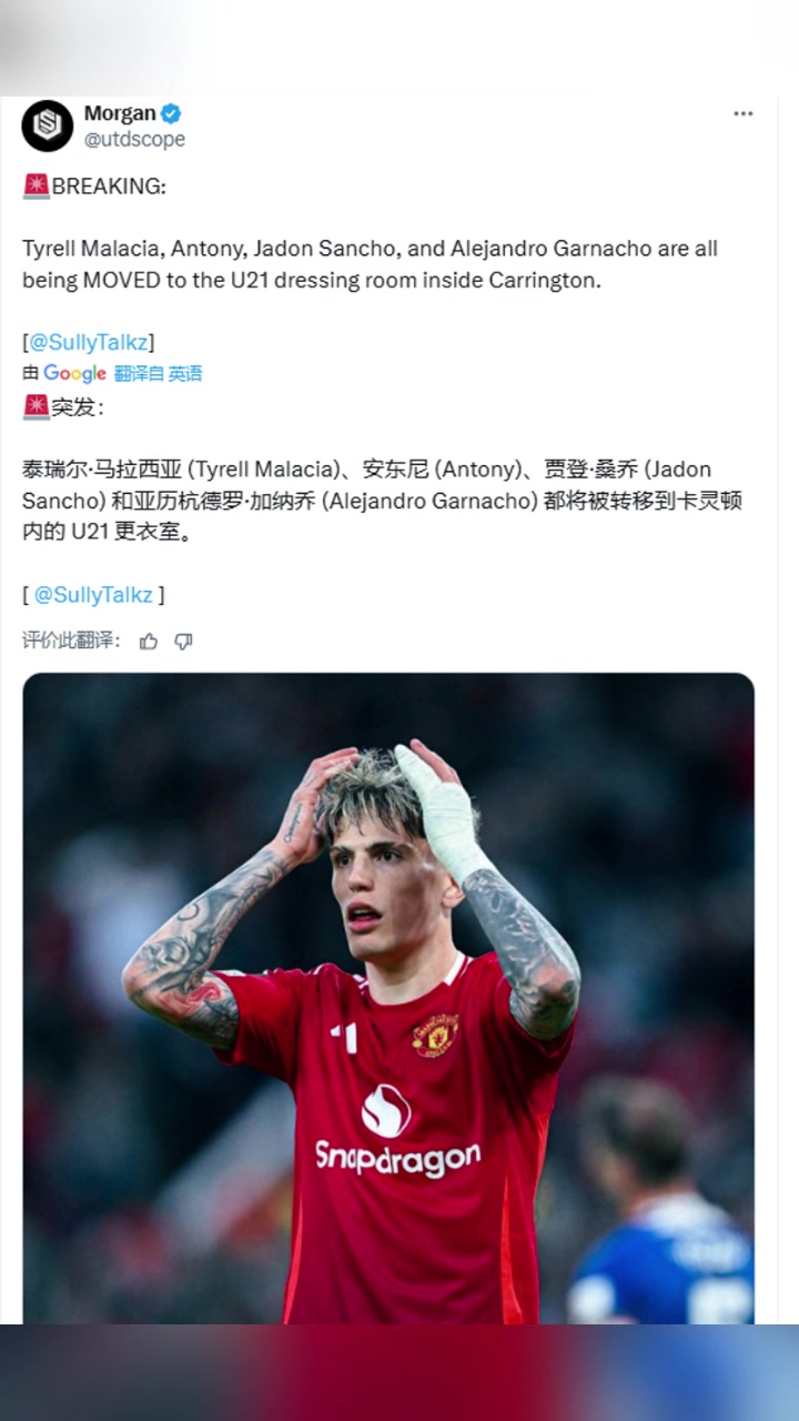 名記安東尼桑喬和加納喬將被轉(zhuǎn)移到卡靈頓U21更衣室