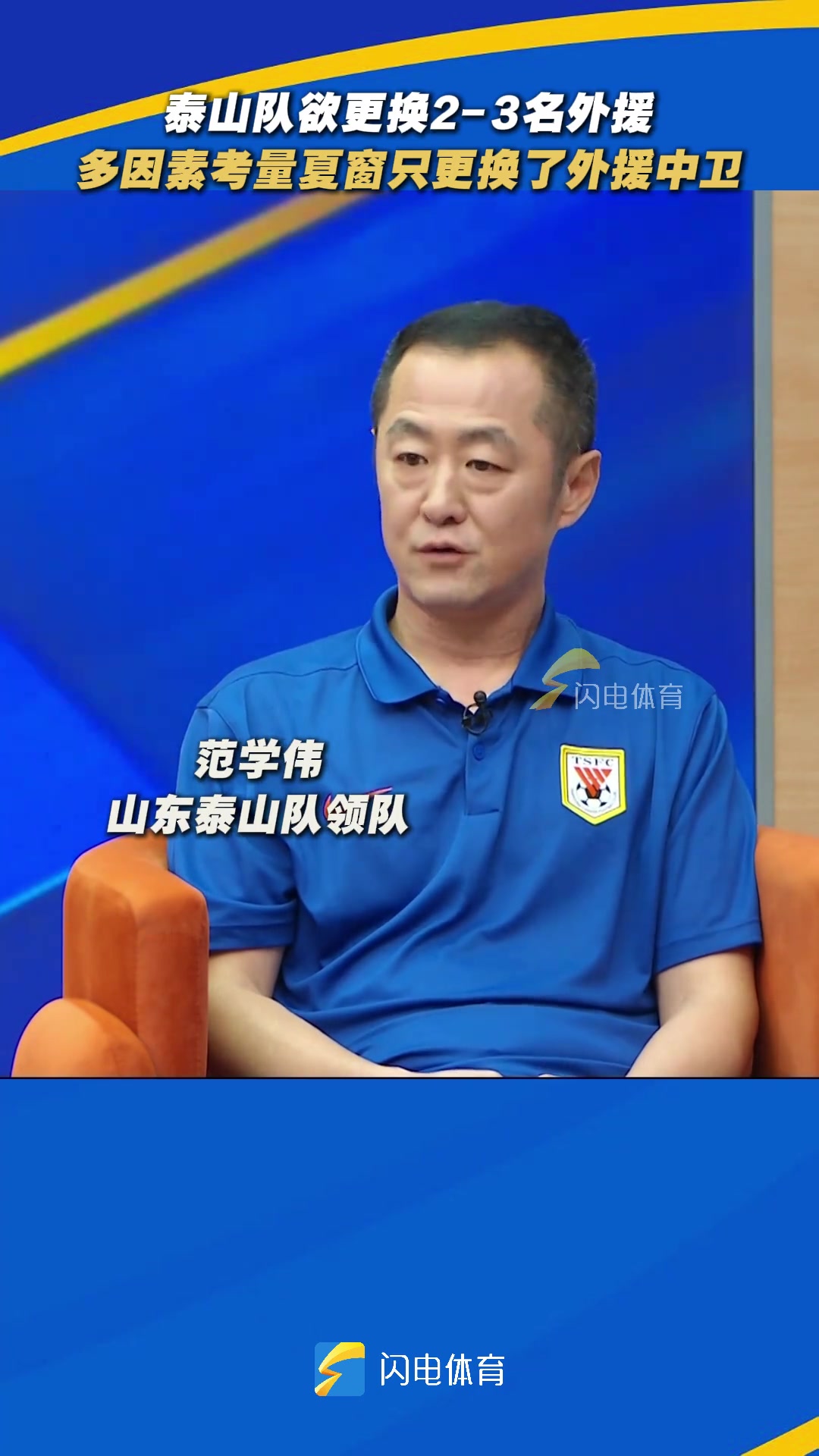 泰山隊(duì)計(jì)劃更換2-3名外援受引援政策影響只更換了外援中衛(wèi)