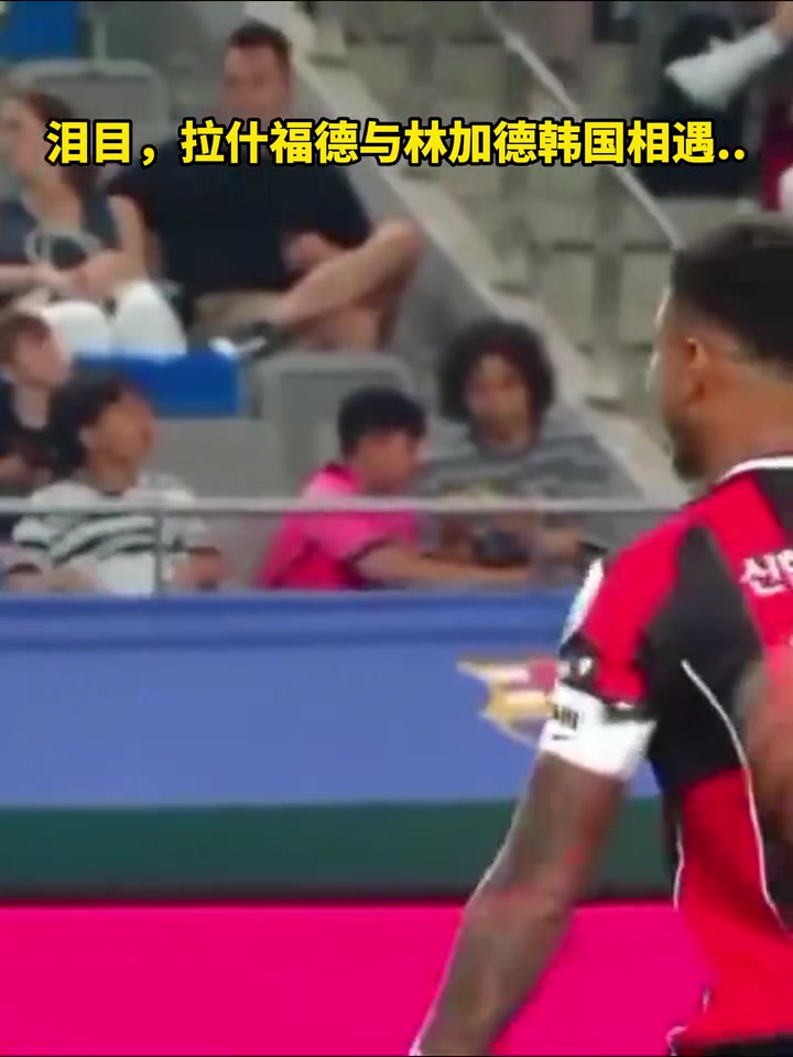 時(shí)間過得真快啊林加德和拉什福德合影這一刻是誰的青春