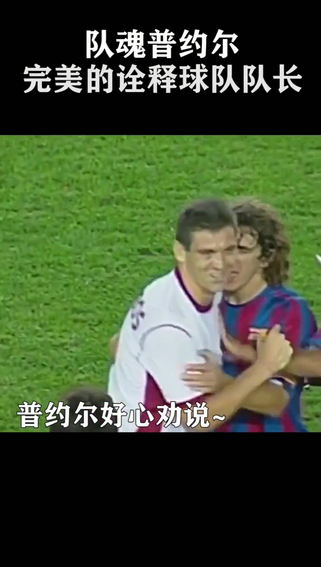 真正的隊(duì)魂巴薩他完美詮釋了什么是隊(duì)長(zhǎng)