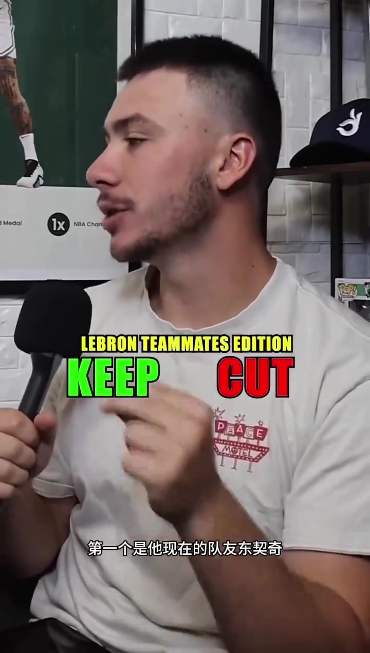 詹姆斯隊(duì)友裁三個(gè)留三個(gè)你會(huì)咋選