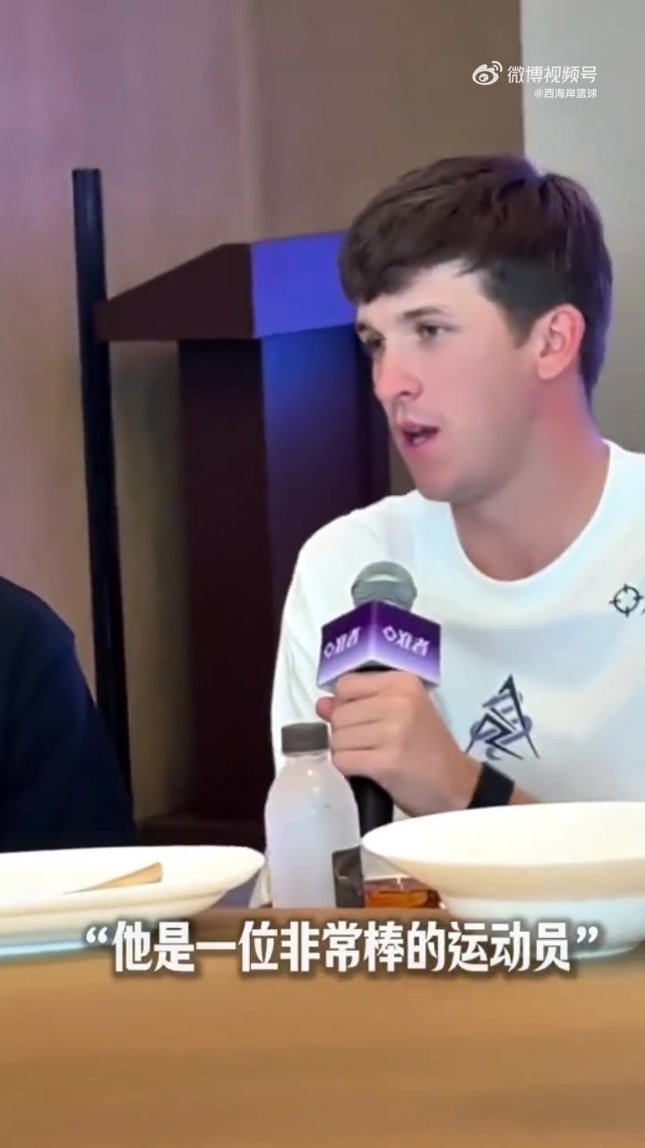 里夫斯中國行談楊瀚森他球商很高具備高位策應(yīng)能力和傳球技術(shù)