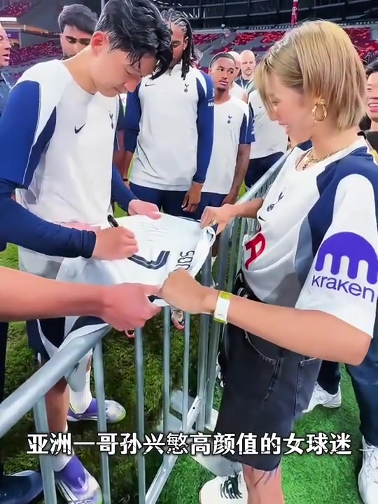 得到孫興慜簽名球衣美女球迷樂開花