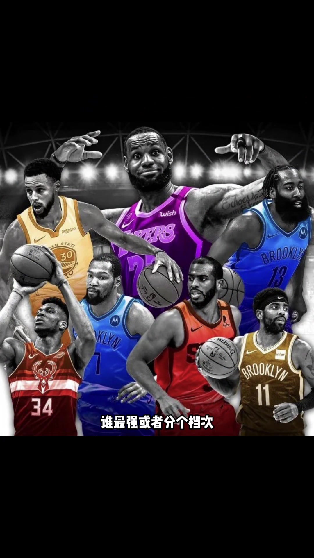 有人說老詹哈登東契奇?zhèn)髑蚋僖粋€(gè)水平楊毅你跟他說玩去