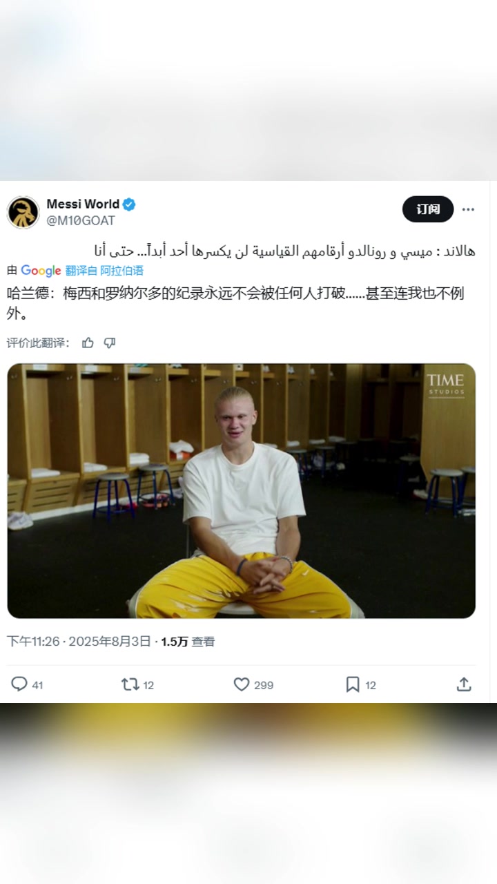 哈蘭德梅西和C羅的紀(jì)錄永遠(yuǎn)不會(huì)被打破,甚至連我也不例外