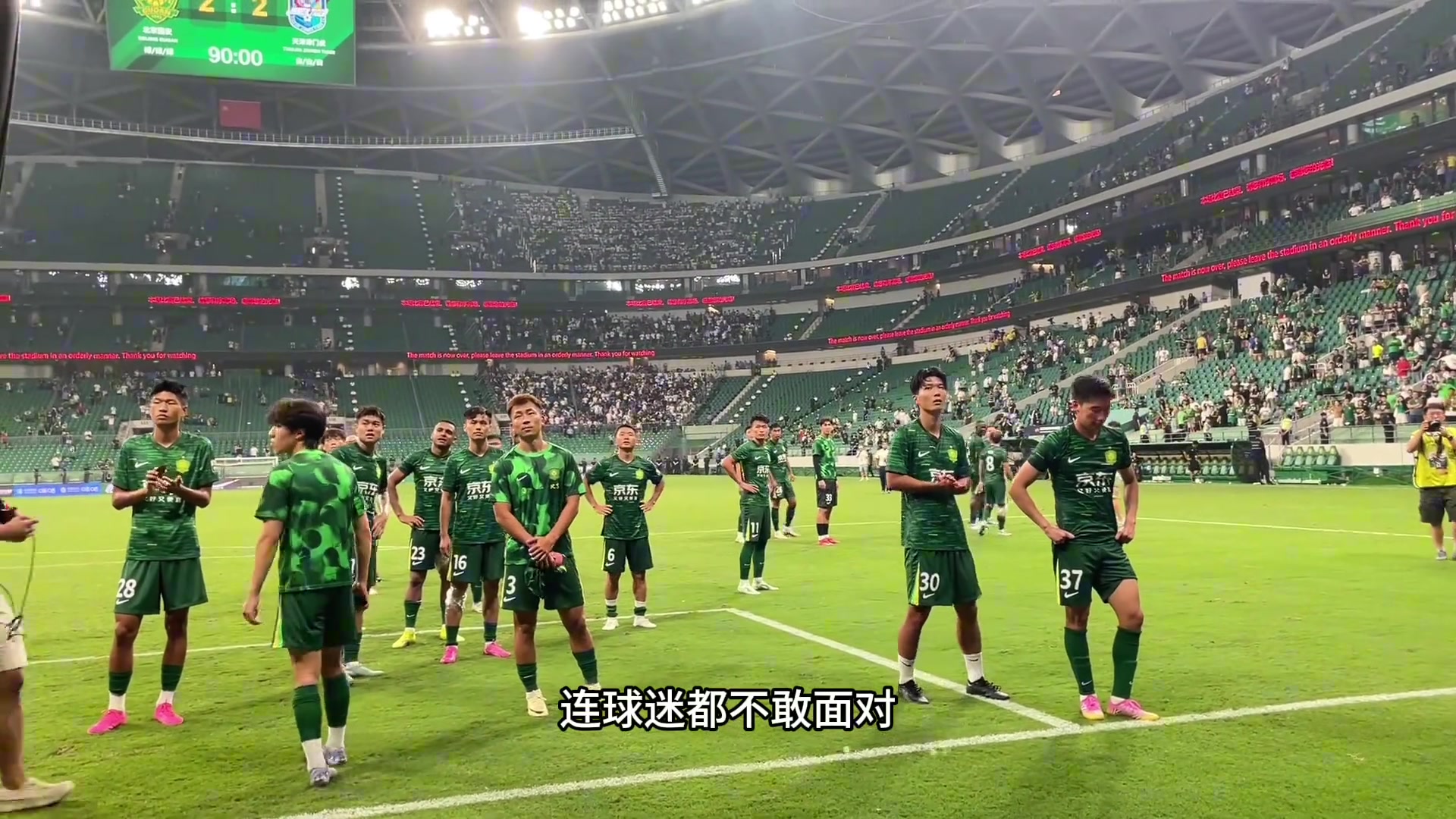 國(guó)安3輪不勝后李磊和侯森站在前面面對(duì)球迷的不滿(mǎn)