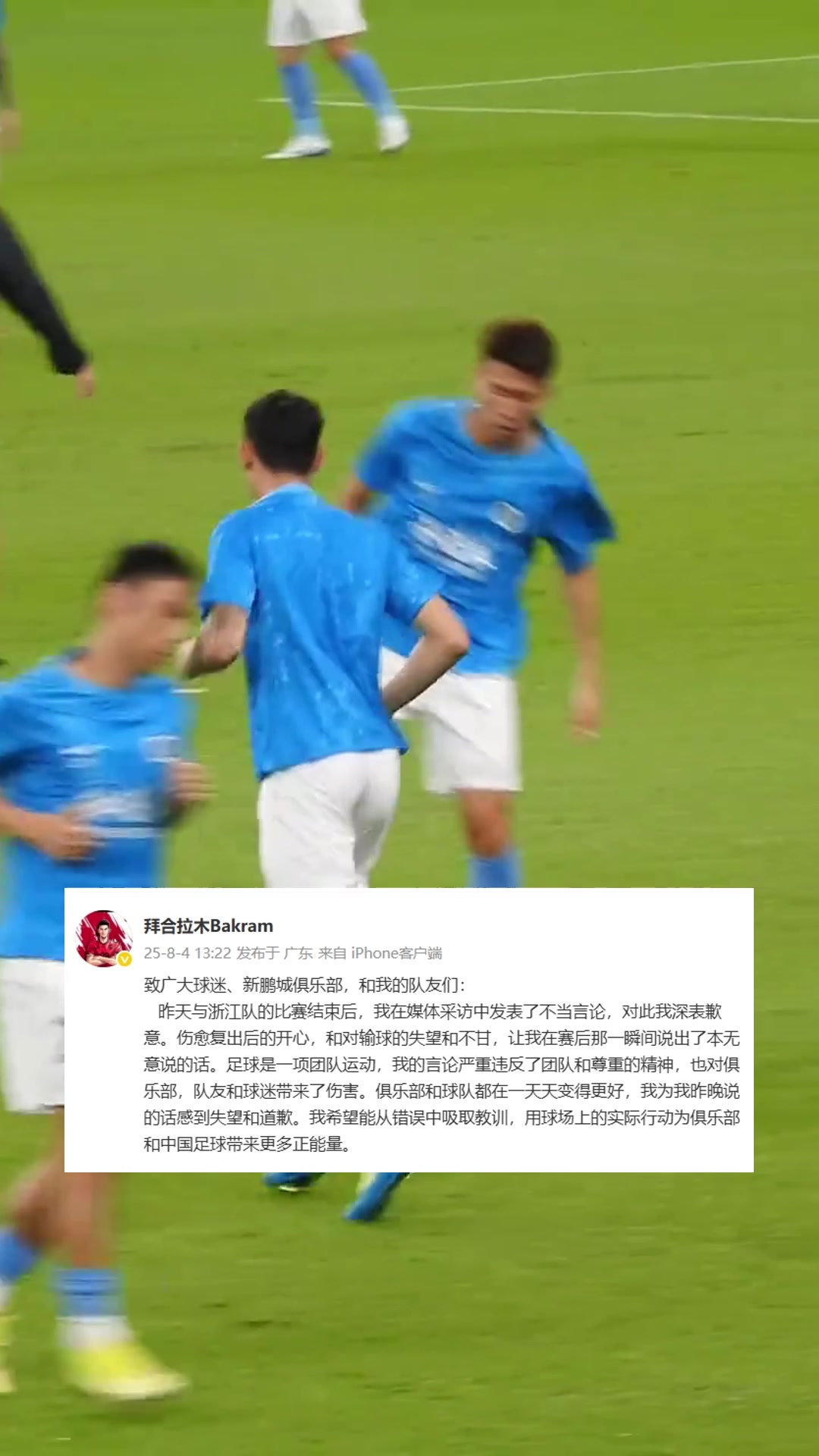 拜合拉木致歉我在采訪中發(fā)表了不當(dāng)言論嚴(yán)重傷害了團(tuán)隊(duì)和隊(duì)友
