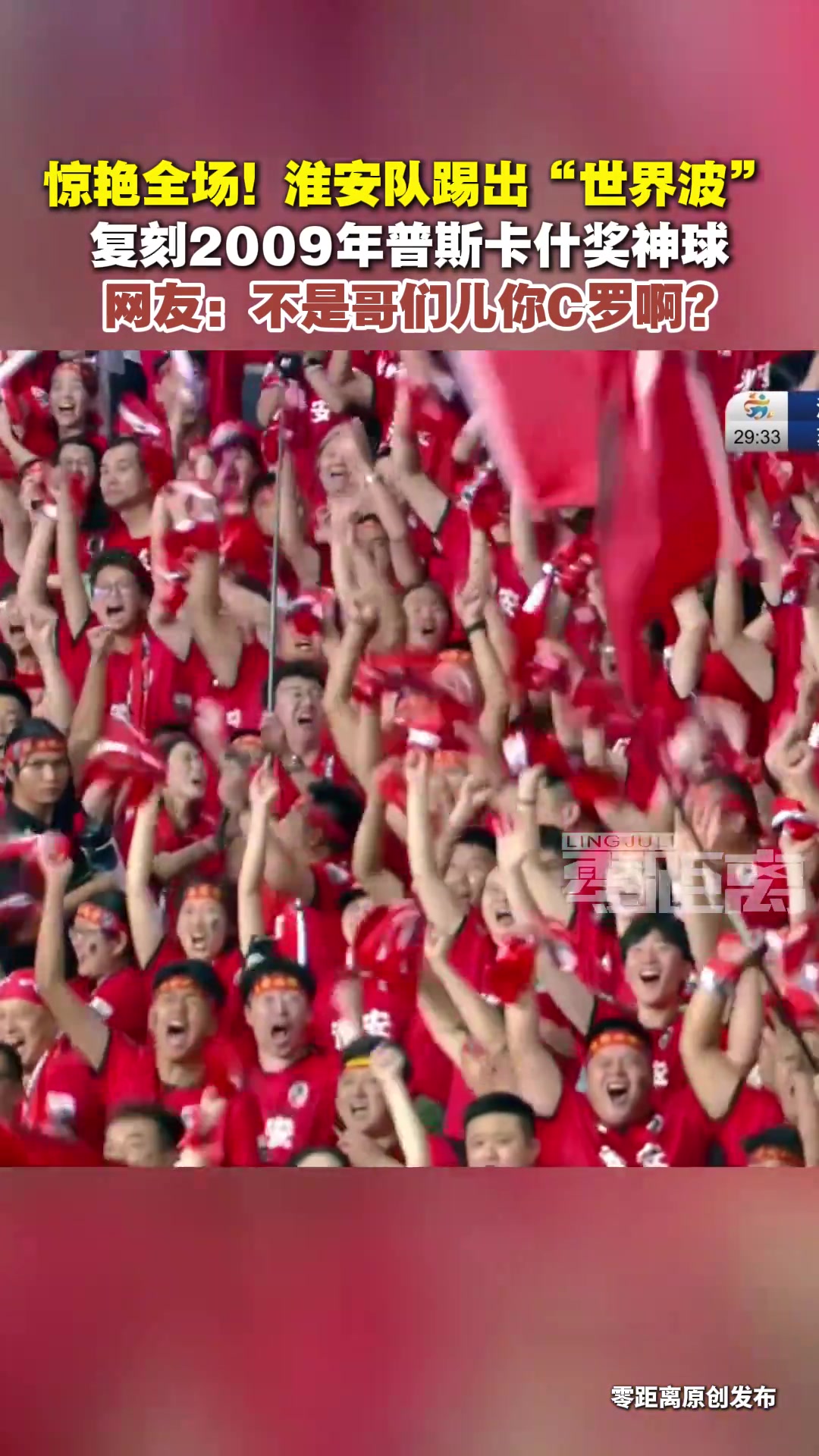 蘇超淮安隊(duì)遠(yuǎn)射破門踢出世界波復(fù)刻C羅的2009年普斯卡什獎(jiǎng)