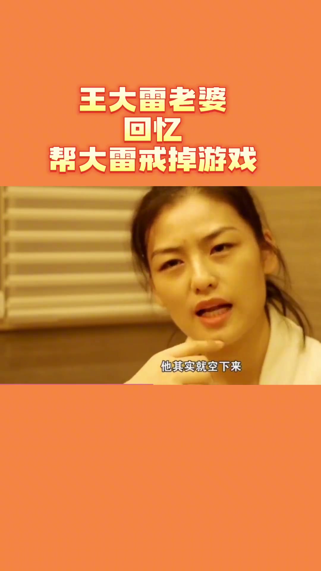 好妻子?王大雷老婆要求丈夫10點(diǎn)半之前睡覺(jué)禁止沉迷游戲