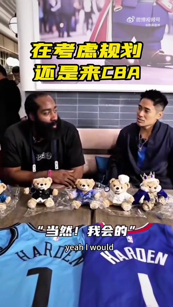 歸化還是CBA哈登表示有機(jī)會(huì)要來(lái)中國(guó)打球回饋球迷們