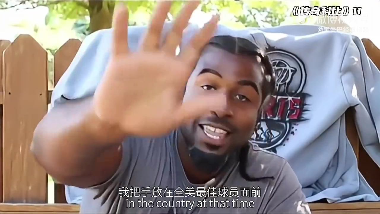 科比高中時期就已經(jīng)是明星級別球員和他交過手的都引以為豪