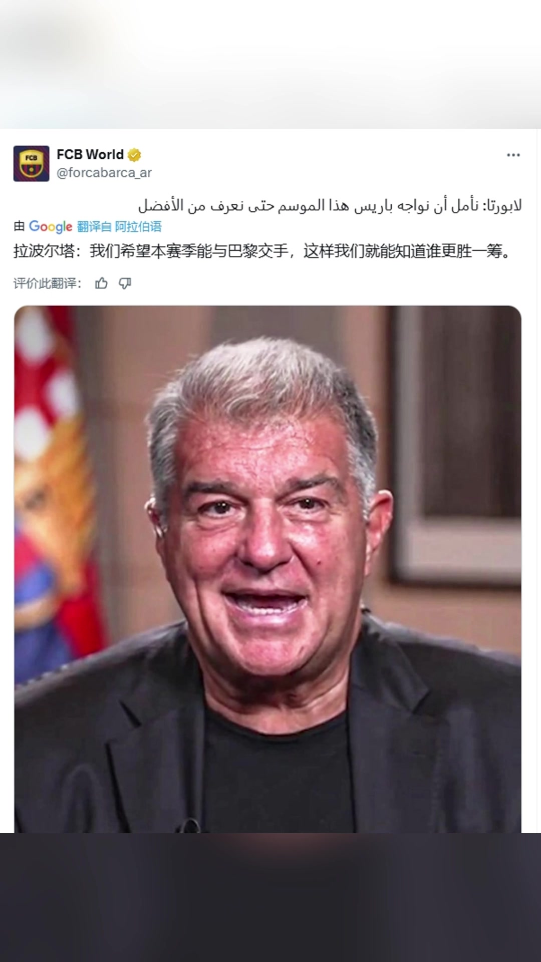 拉波爾塔希望本賽季能與巴黎交手這樣就能知道誰(shuí)更勝一籌