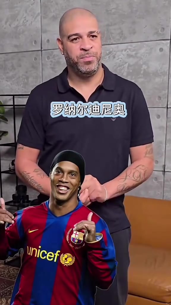 甚至超越貝利來(lái)看在阿德里亞諾的心中羅納爾多的地位有多重