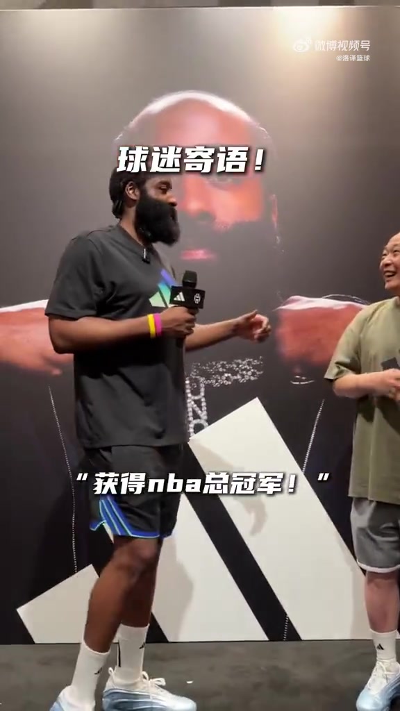 老哥去年嘴真靈老球迷今年再度寄語哈登去奪得NBA總冠軍