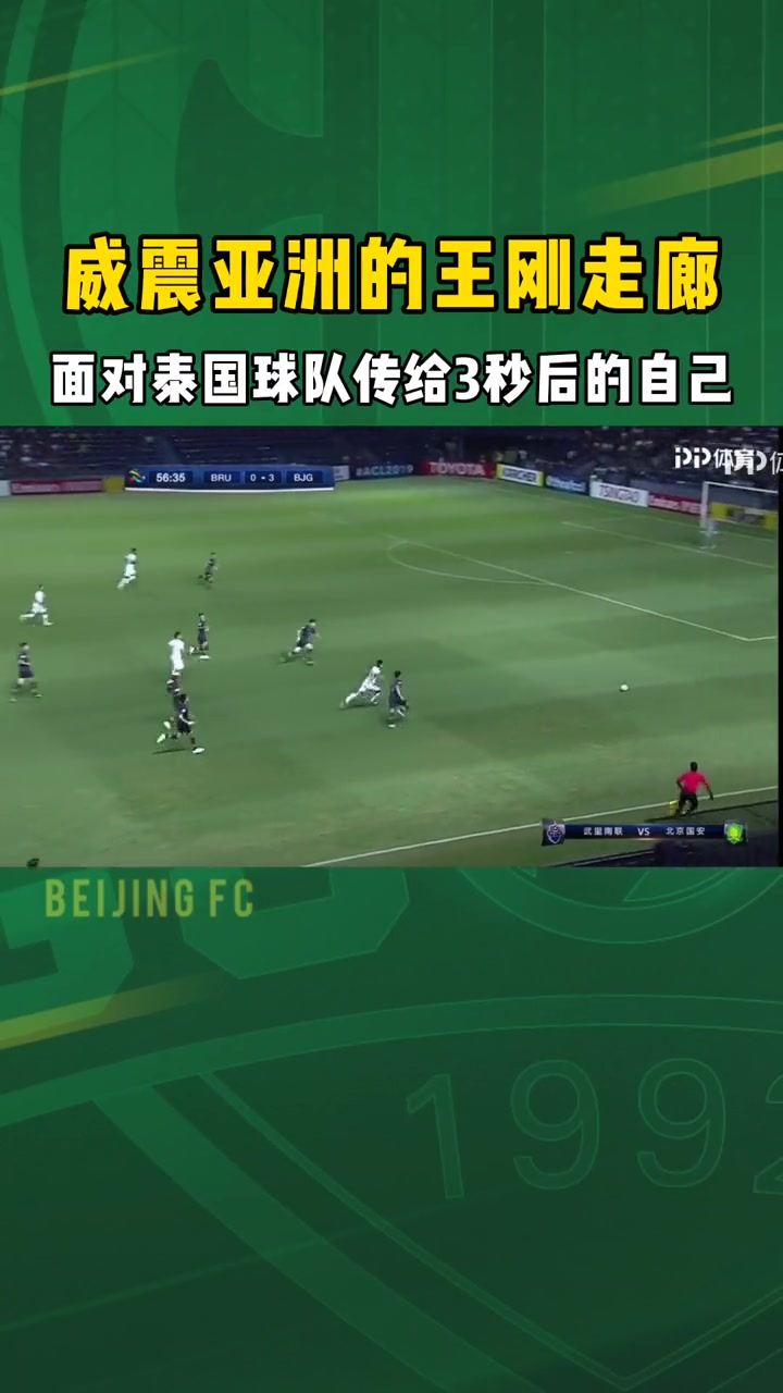 憶往昔當年威震亞洲的王剛走廊曾讓日本球員懷疑人生