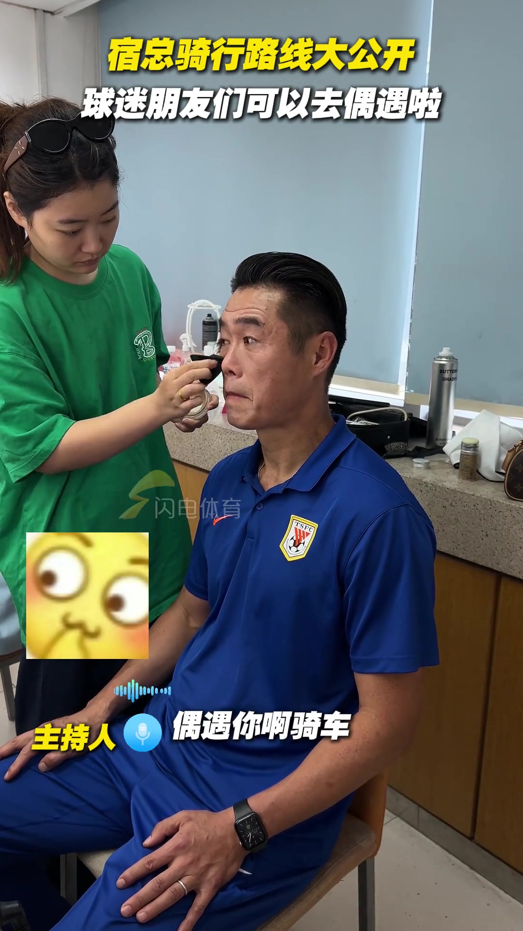 宿總騎行路線大公開球迷朋友們可以去偶遇啦