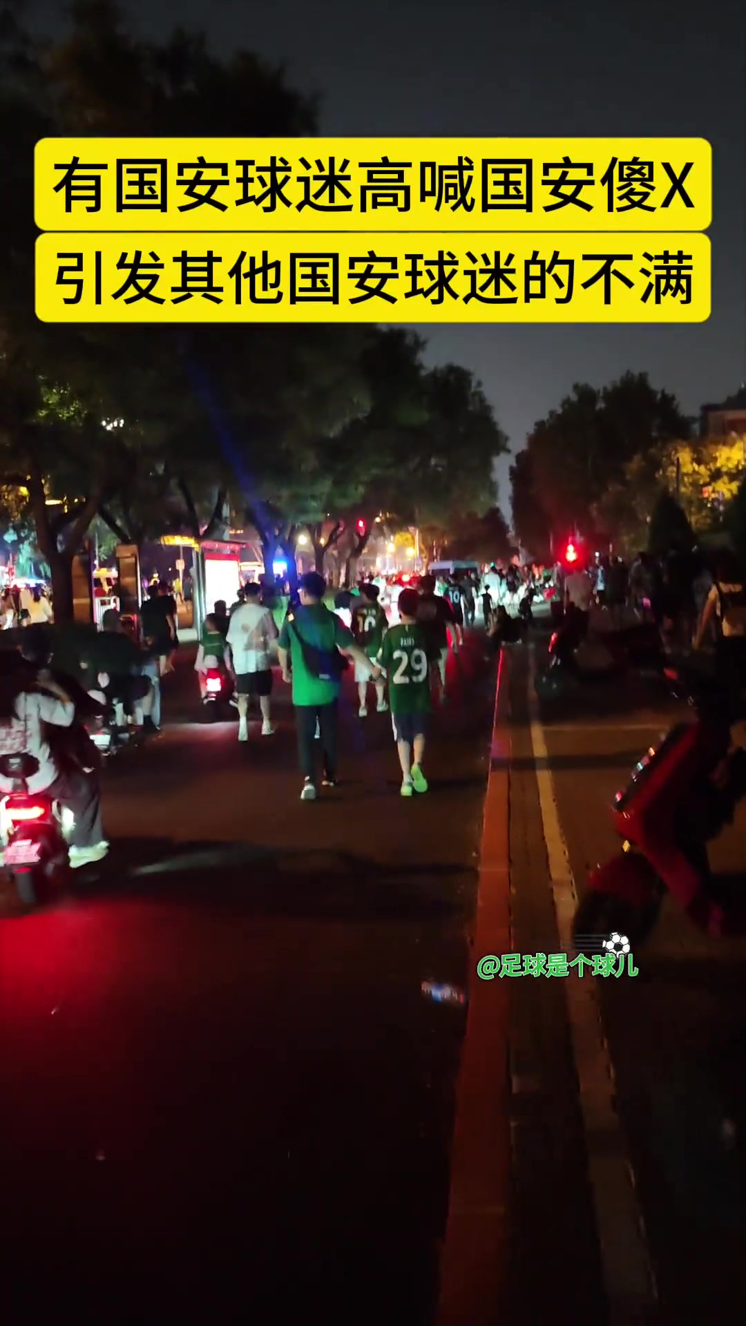 倒戈有國(guó)安球迷賽后高喊國(guó)安XX表達(dá)對(duì)三輪不勝的憤怒