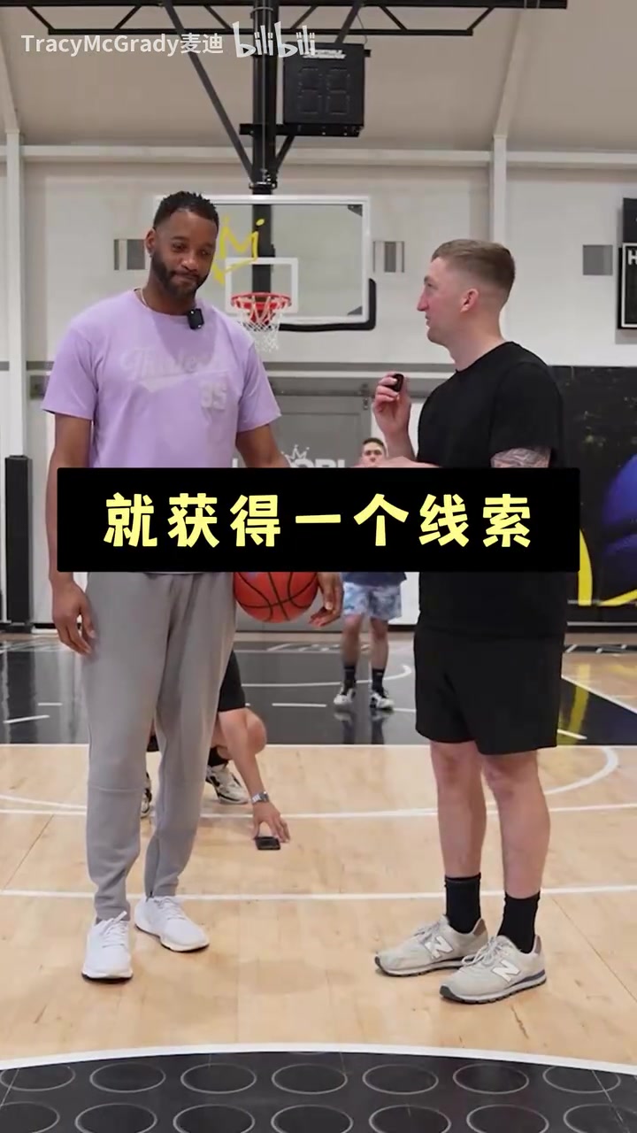 NBA百事通麥迪60秒投籃猜球員挑戰(zhàn)你第幾個(gè)問題猜到的