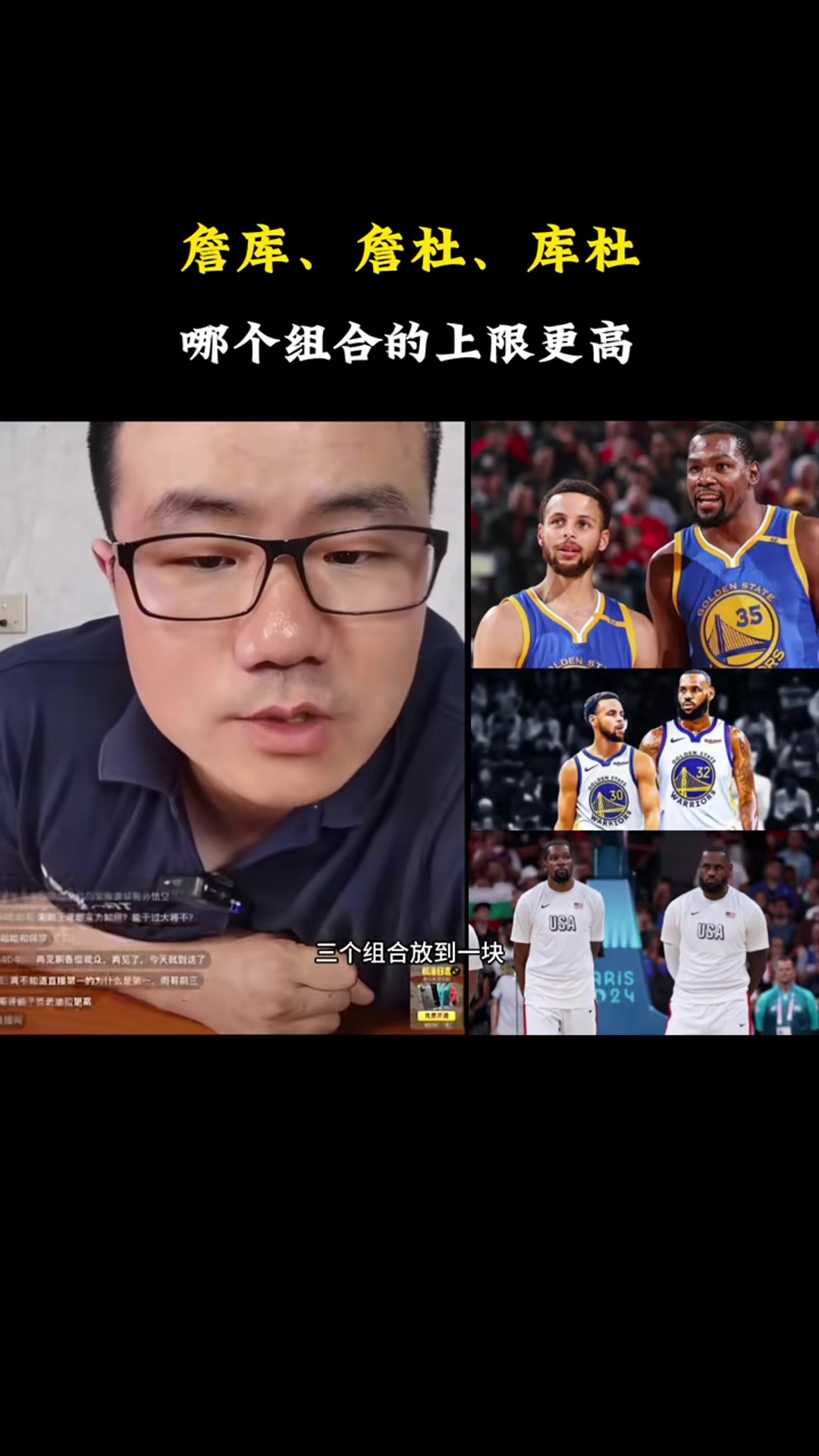 詹庫詹杜庫杜哪個(gè)組合更強(qiáng)徐靜雨那還是詹庫最強(qiáng)