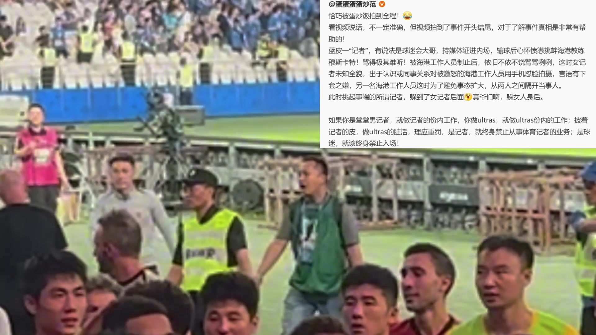 博主怒罵申花男記者你披著記者的皮挑起事端還躲女人身后