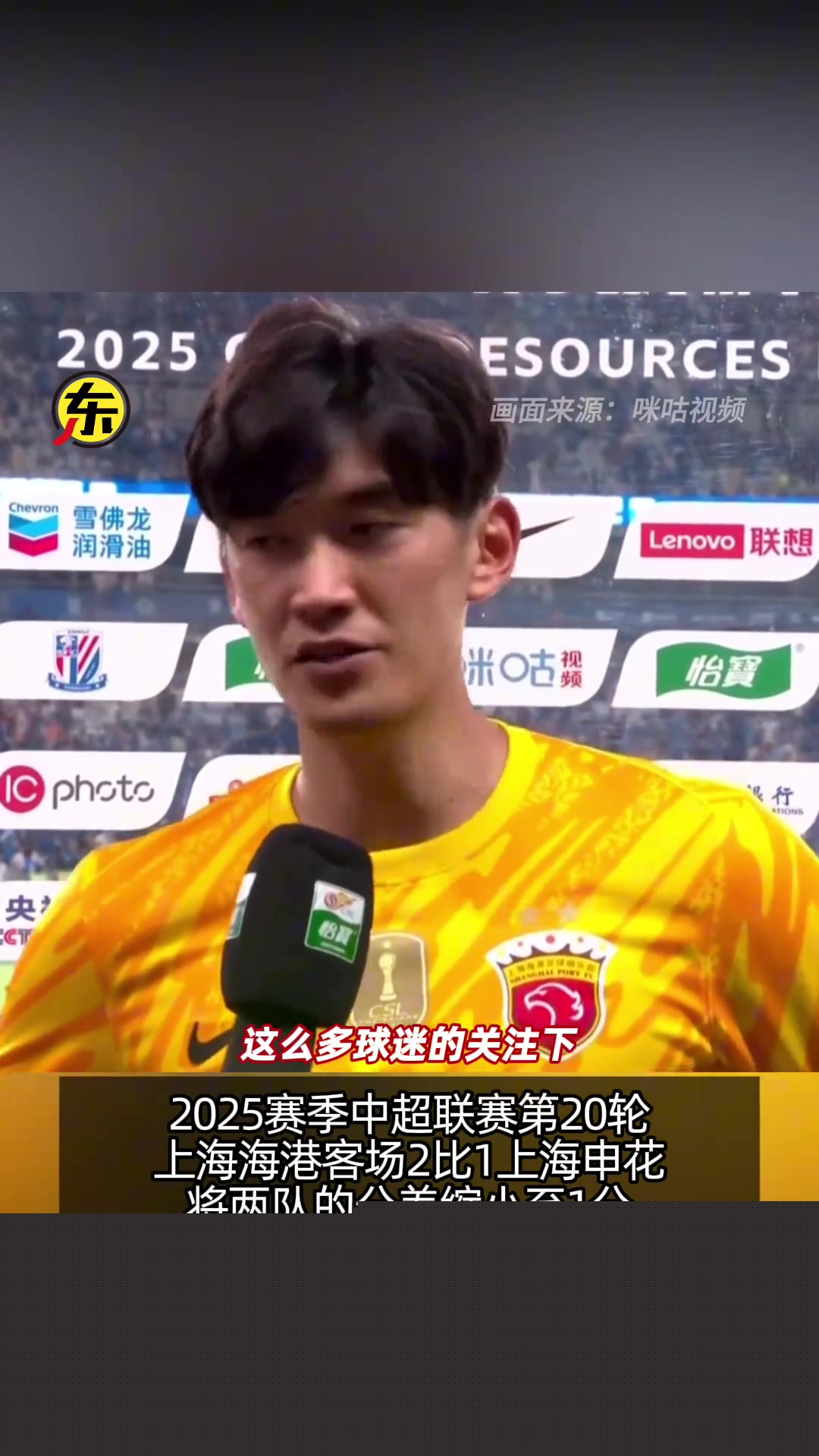 表現(xiàn)出色助海港客場贏下申花顏駿凌自己盡力幫助到球隊很開心