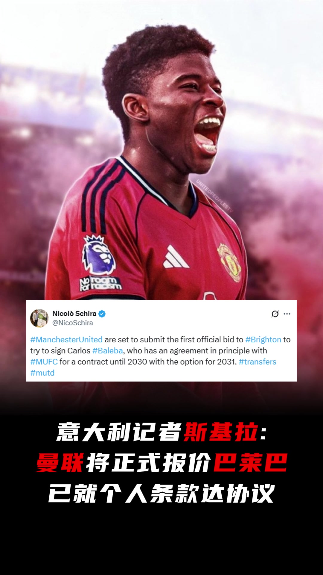 要來了斯基拉曼聯(lián)將正式報(bào)價(jià)巴萊巴已就個(gè)人條款達(dá)協(xié)議