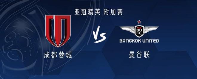 成都VS曼谷聯(lián)，五外援對決，費利佩、羅慕洛、楊明洋參戰(zhàn)。