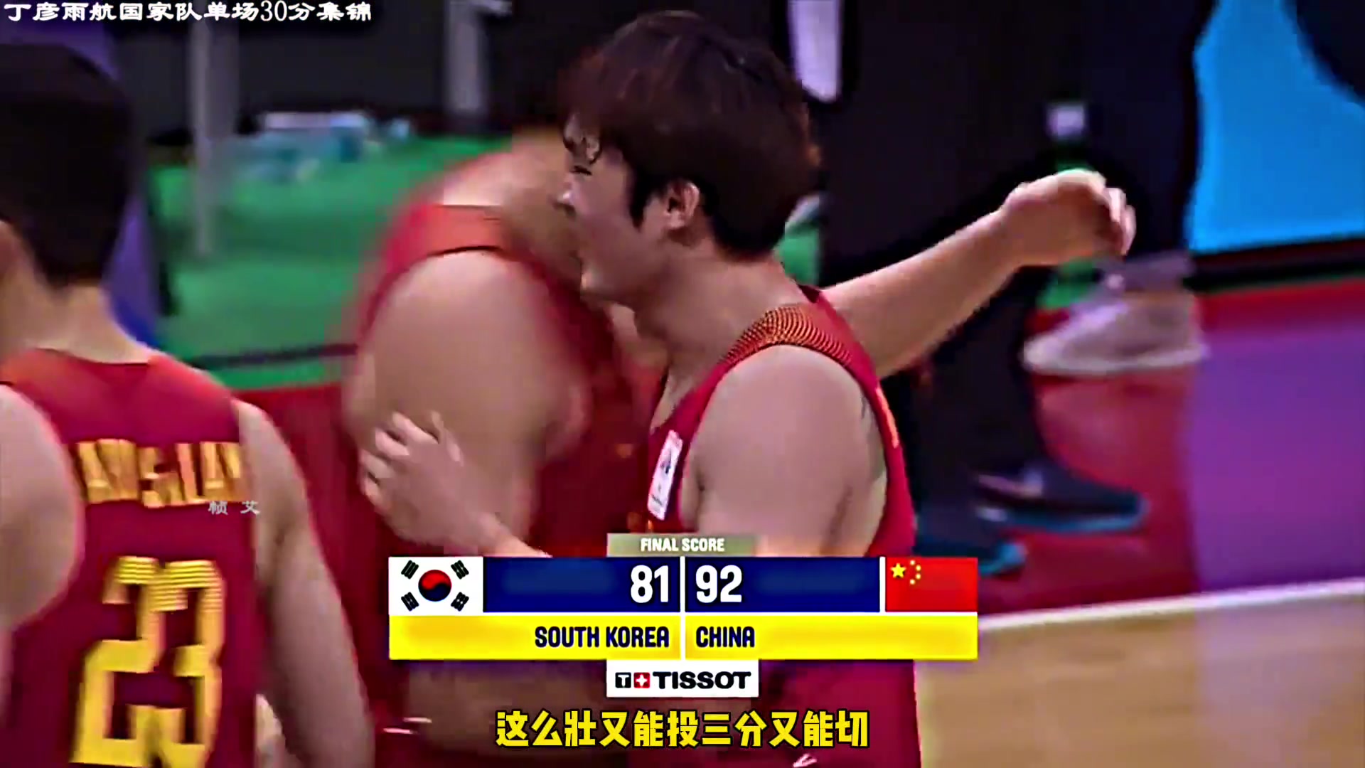 丁彥雨航當(dāng)年打韓國(guó)砍下30分解說(shuō)這是能挑戰(zhàn)NBA的男人