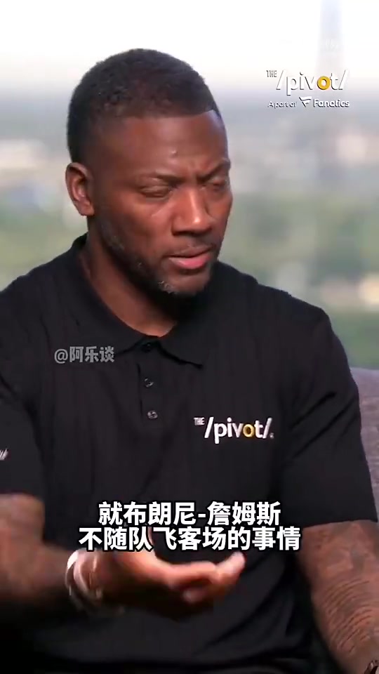 美國演員此前布朗尼是做了什么豐功偉業(yè)讓他不用飛客場打球