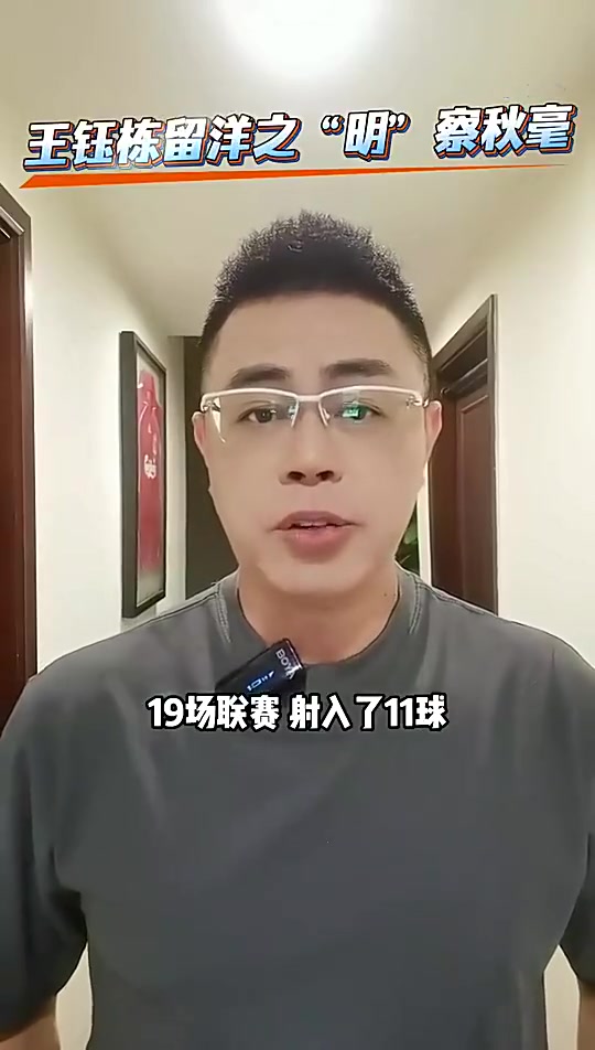 前國(guó)腳古廣明王鈺棟現(xiàn)在留洋是最好時(shí)機(jī)去歐洲一線隊(duì)有點(diǎn)難度