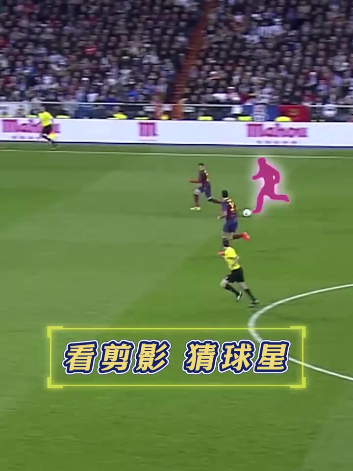 國家德比經(jīng)典戰(zhàn)根據(jù)剪影猜球星