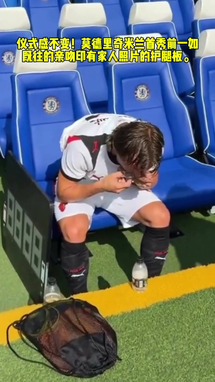 儀式感不變莫德里奇米蘭首秀前親吻印有家人照片的護腿板