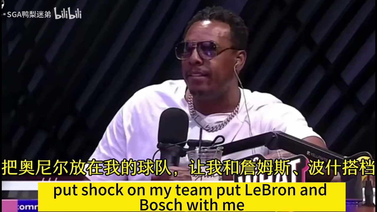 皮爾斯此前給我詹姆斯和奧尼爾我能比韋德贏得更多總冠軍