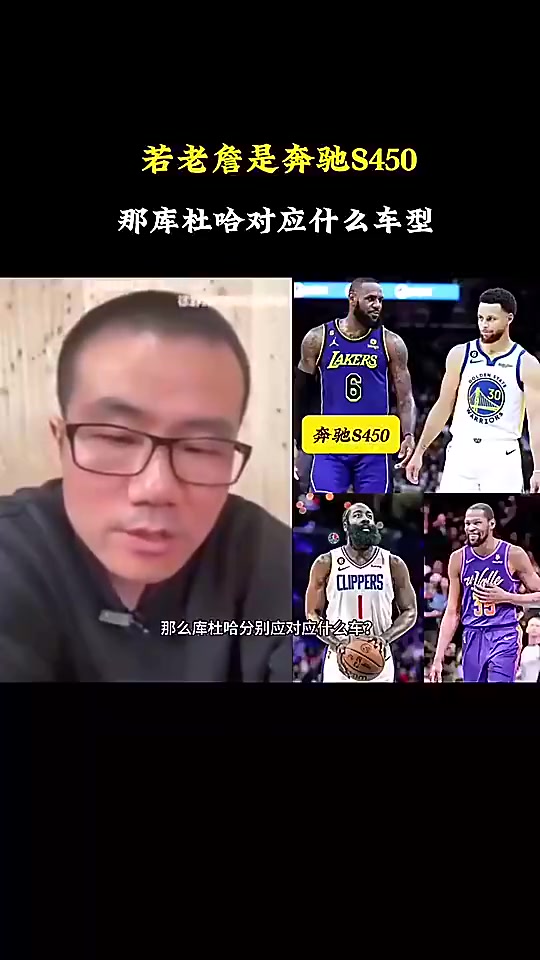 對(duì)應(yīng)啥車型靜雨老詹奔馳S450庫(kù)里寶馬760哈登奧迪A8