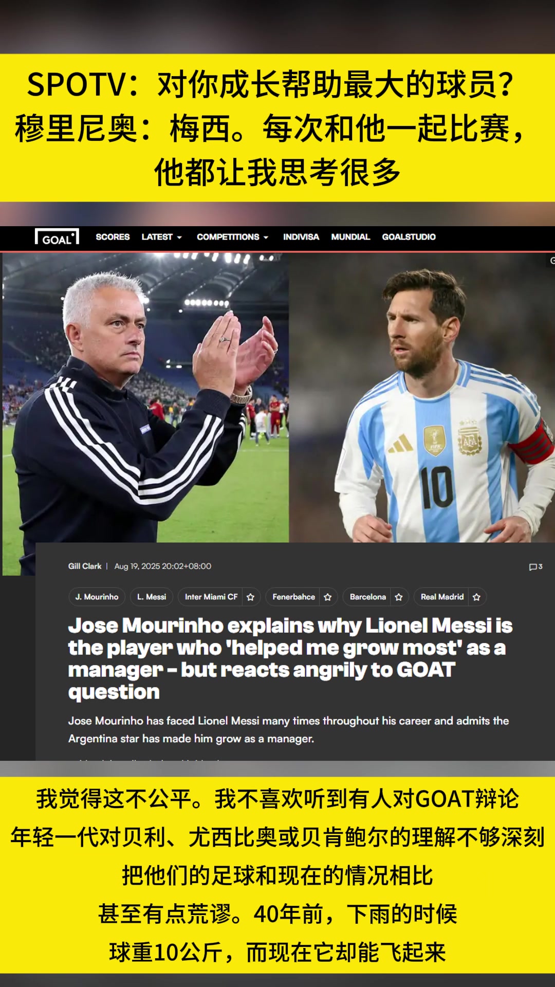 穆里尼奧幫助我成長最多的球員是梅西