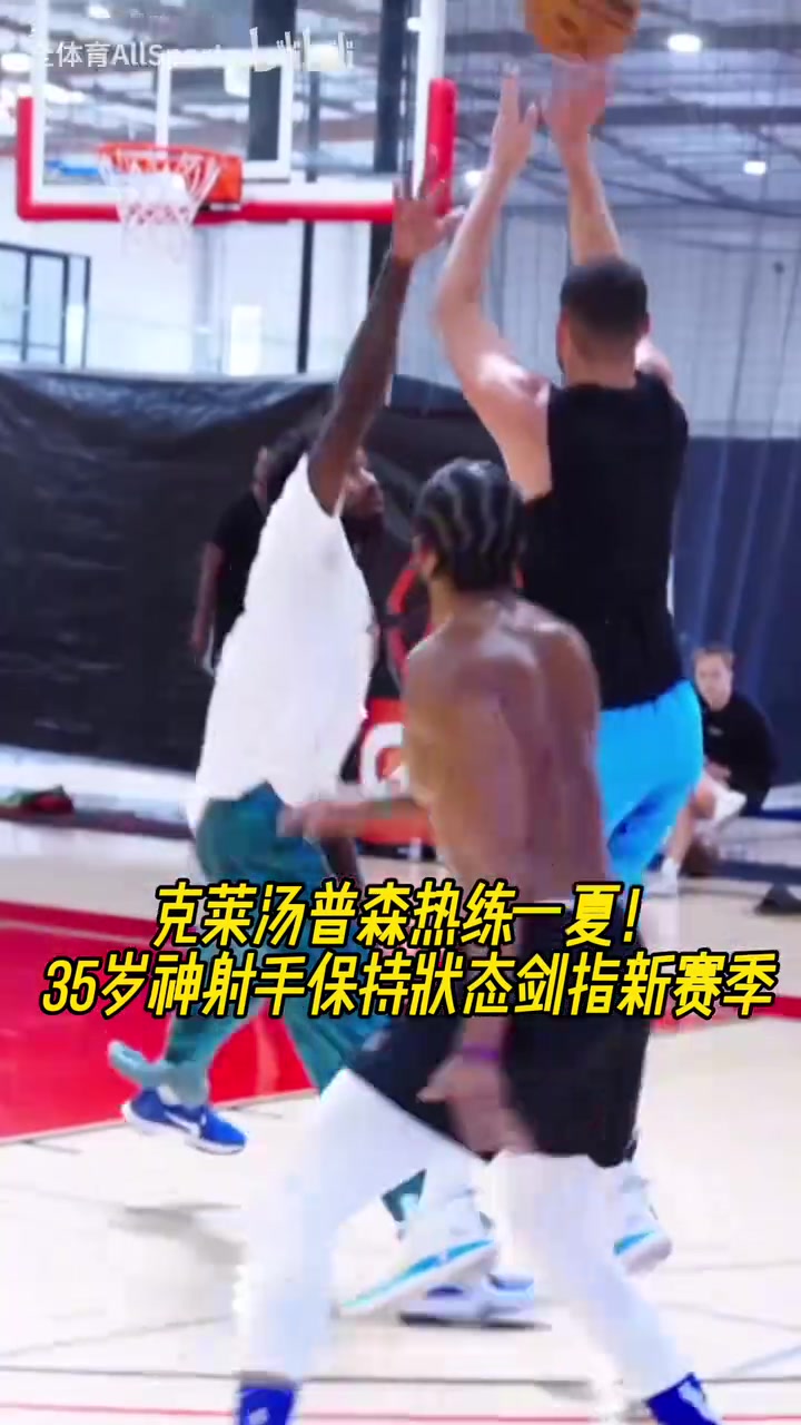 新賽季獨(dú)行俠能走的多遠(yuǎn)克萊積極訓(xùn)練保持狀態(tài)劍指新賽季