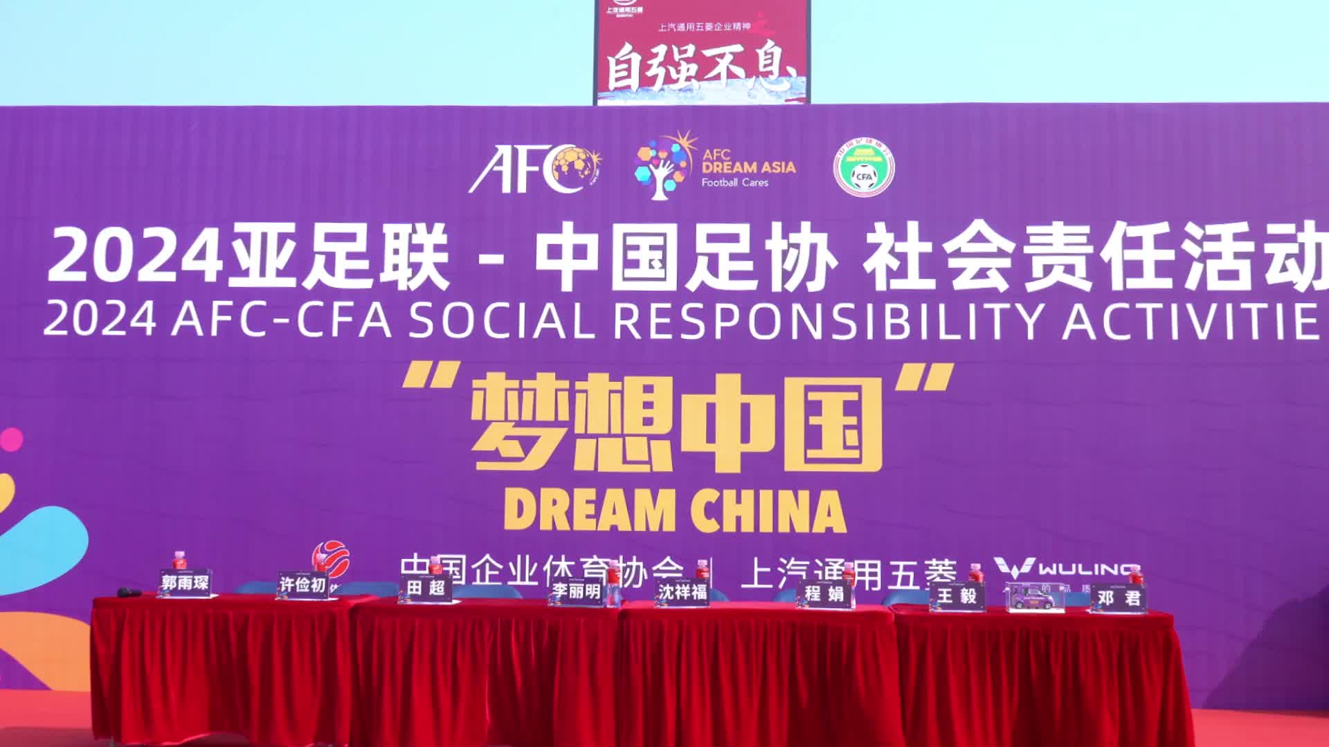 2024夢(mèng)想中國中國足協(xié)社會(huì)責(zé)任活動(dòng)在廣西柳州舉行