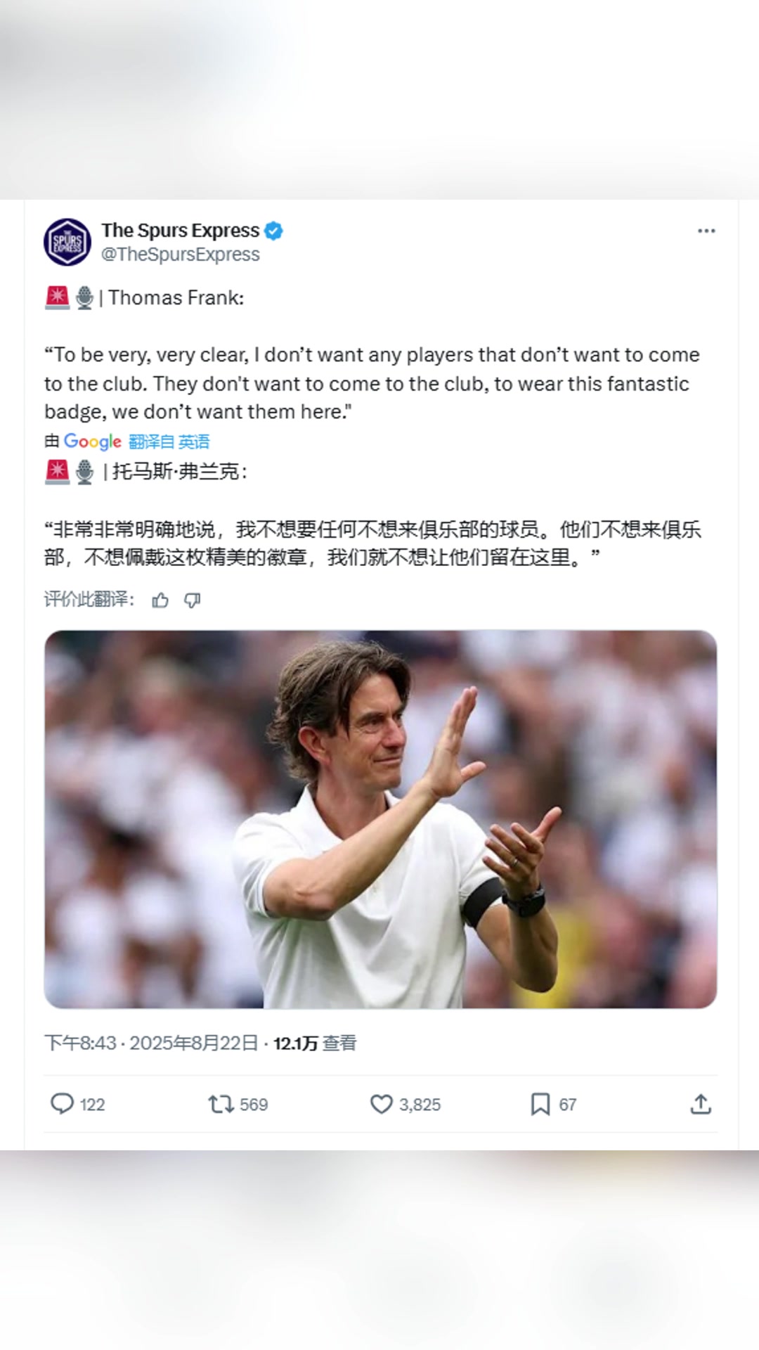 熱刺主帥說實話我不想要那些不想來俱樂部的球員