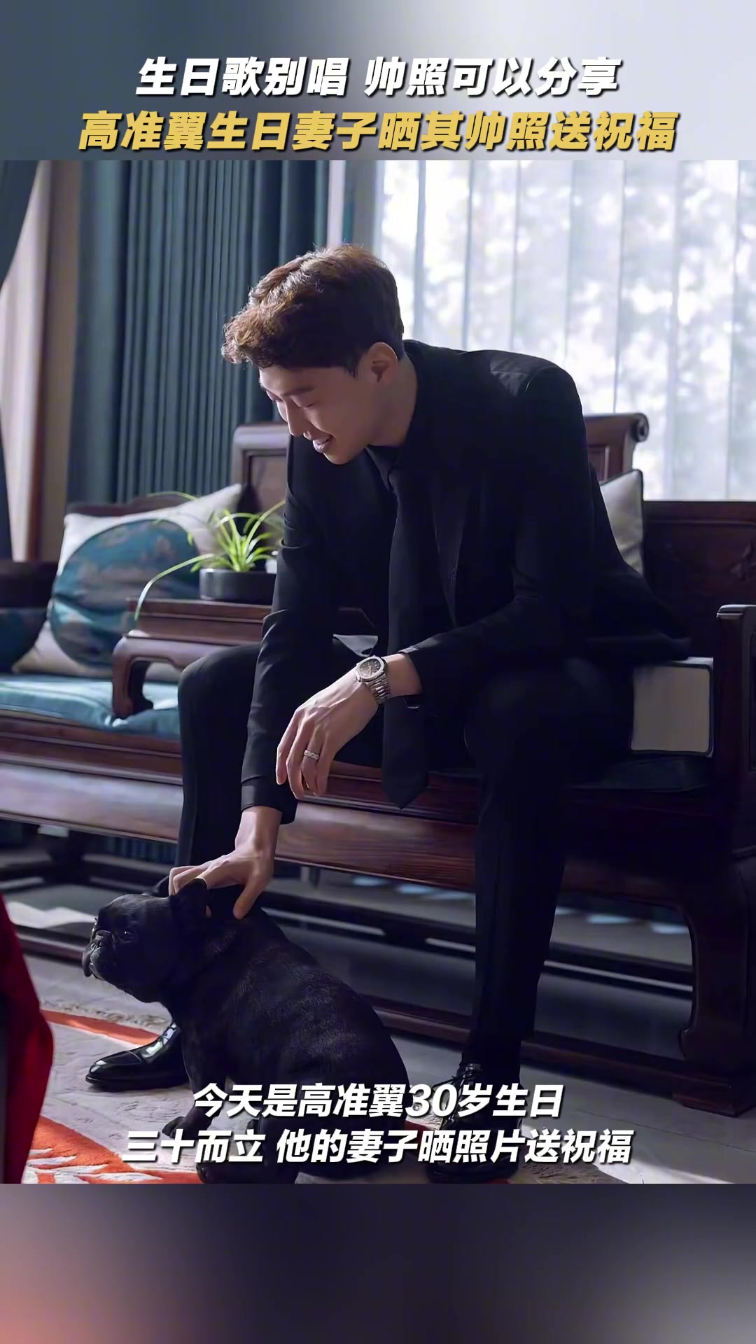 生日歌別唱了帥照可以分享高準翼生日妻子曬其帥照送祝福