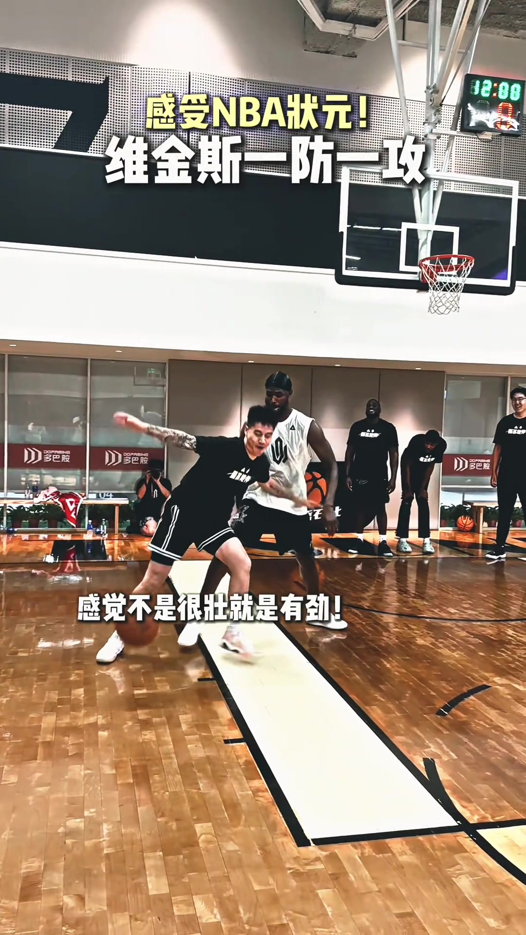 這就是NBA狀元嗎球迷背打維金斯紋絲不動 嘴哥進攻說扣就扣
