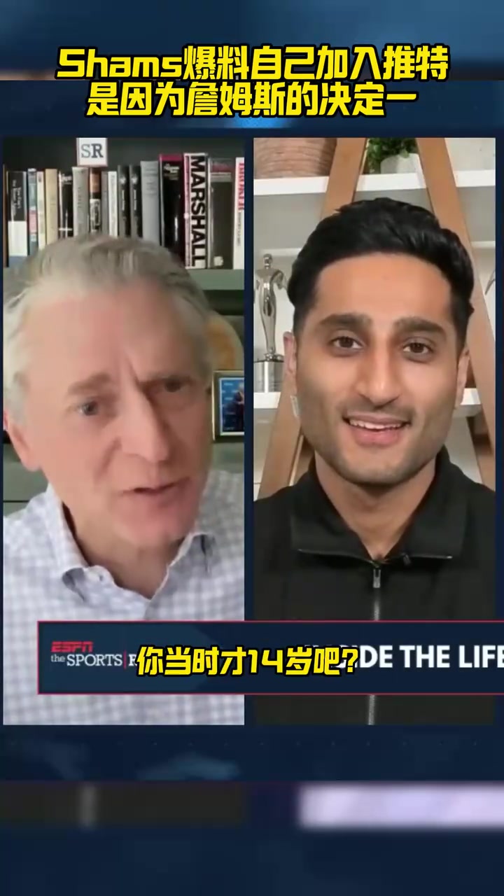 蝴蝶效應Shams爆料自己加入推特是因為詹姆斯的決定一