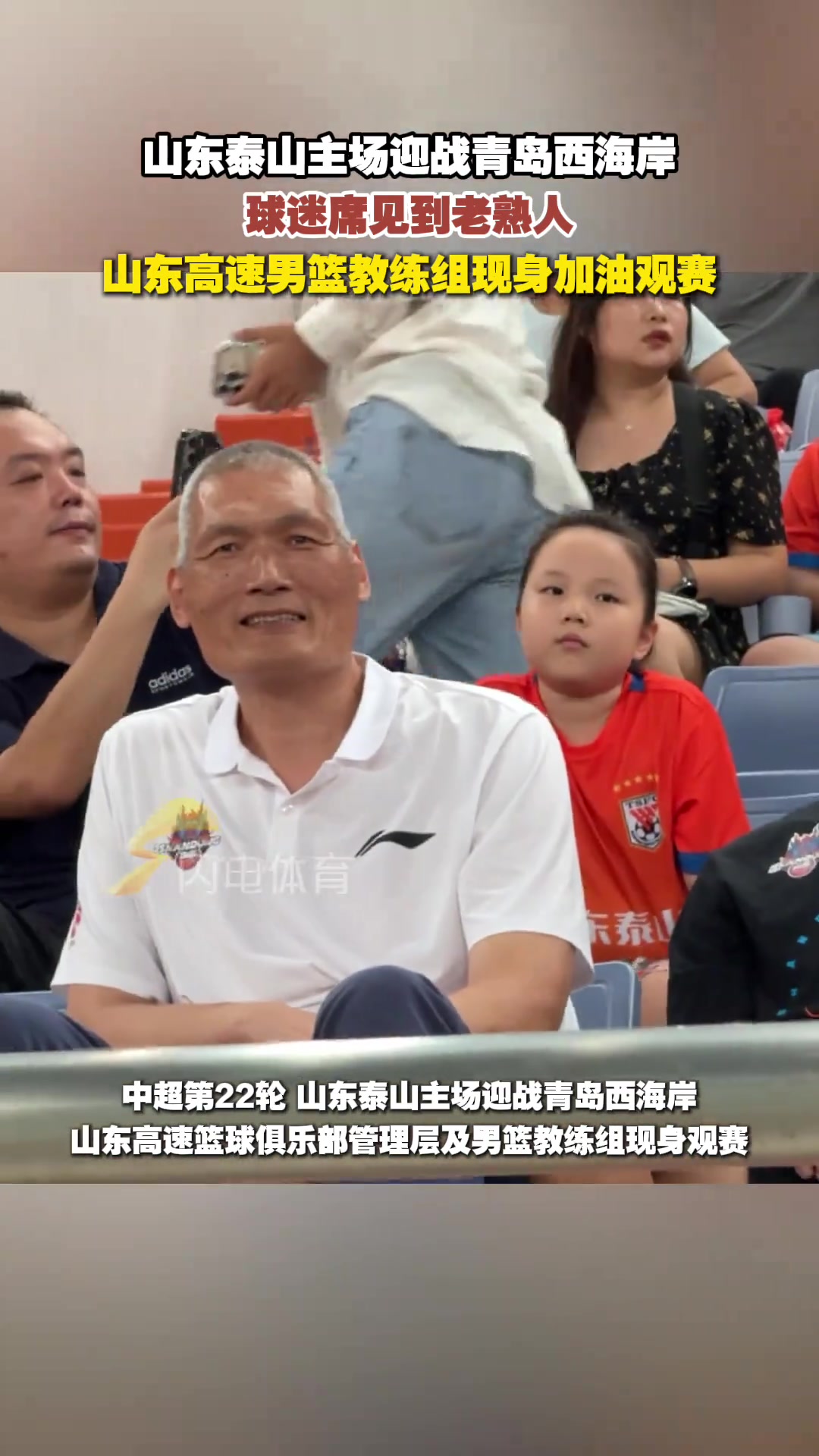 泰山迎戰(zhàn)西海岸看臺見到山東高速男籃老熟人邱彪直呼太震撼了