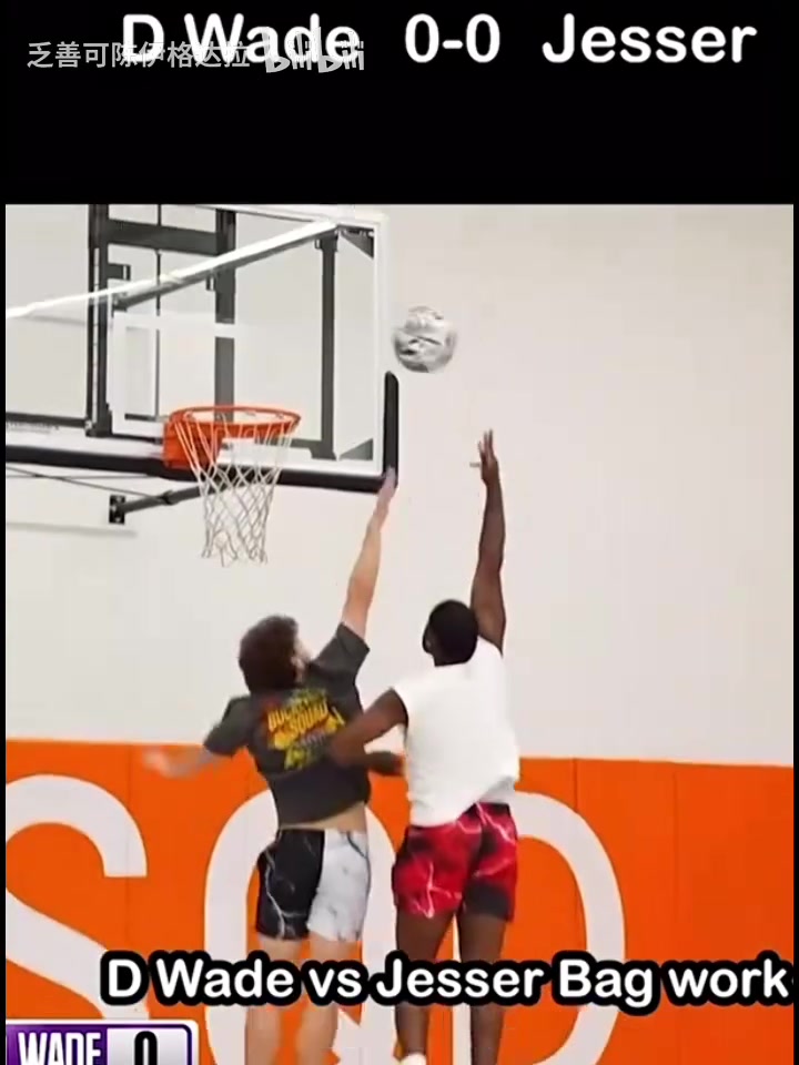 技術(shù)不會(huì)倒退韋德單挑網(wǎng)紅展現(xiàn)精湛背身技術(shù)