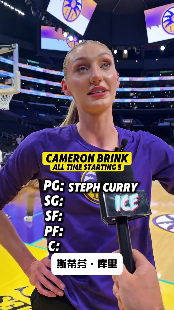 你長(zhǎng)得美說(shuō)啥都對(duì)庫(kù)里教妹布林克評(píng)歷史五人組一點(diǎn)不避嫌哈