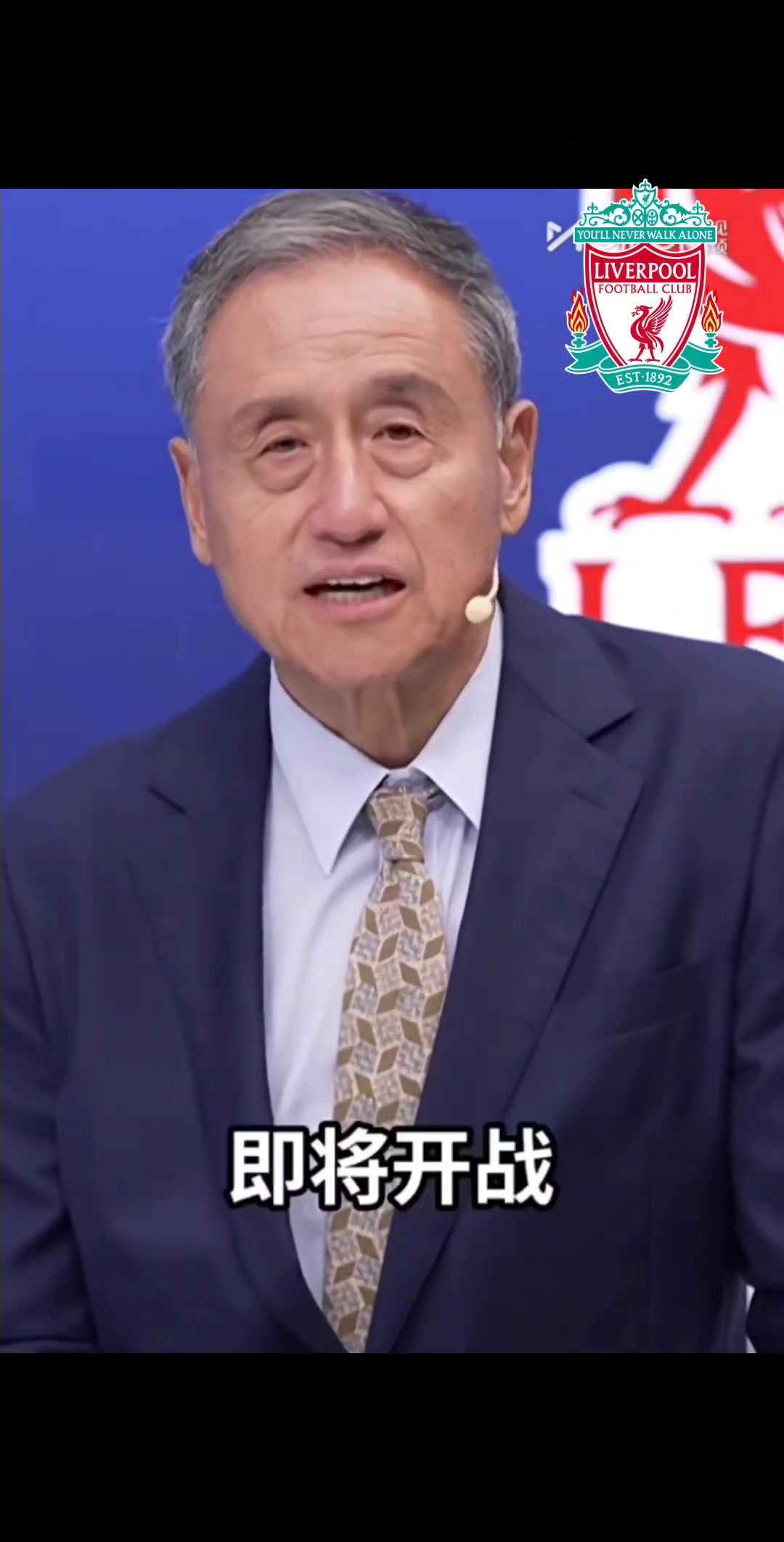 你認(rèn)同嗎張路預(yù)測英超冠軍利物浦